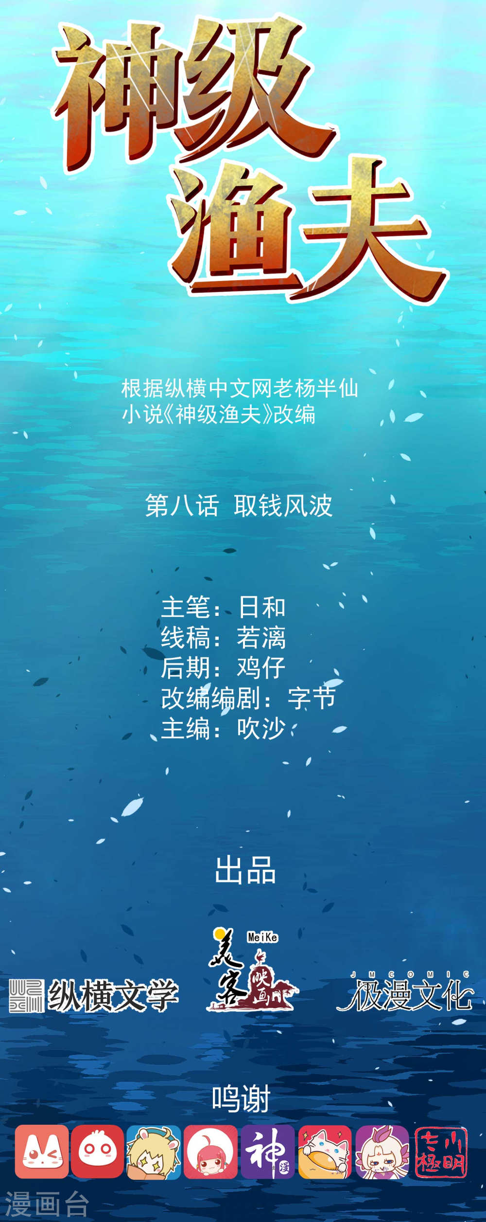 God Fisherman Chapter 08 Gambar 2